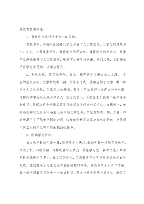 幼儿园大班教师学期总结4篇