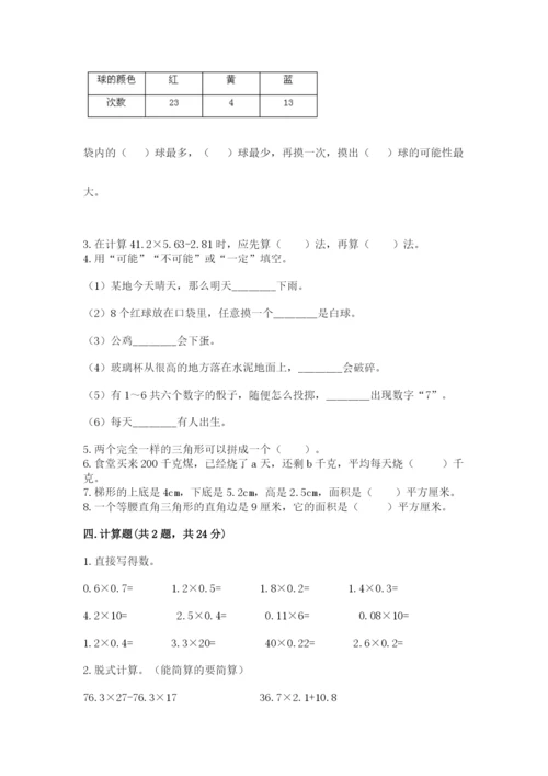 2022五年级上册数学期末测试卷及完整答案【考点梳理】.docx
