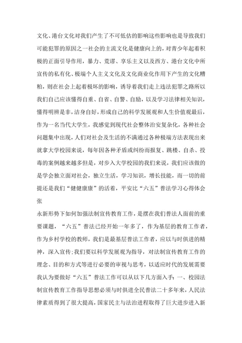 初中生法律讲座心得5篇.docx