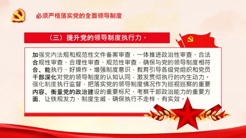 党的领导政治优势两个确立党课主题党日PPT