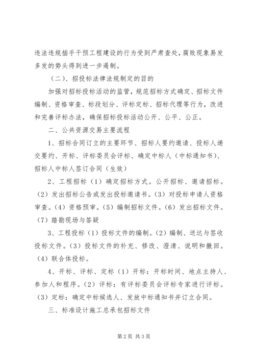 学习《招投标法》的心得体会 (3).docx