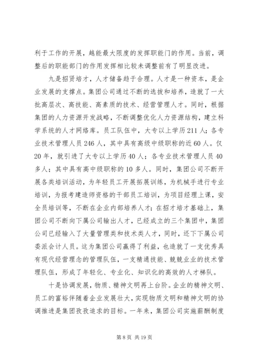 建设集团公司的总结和规划.docx