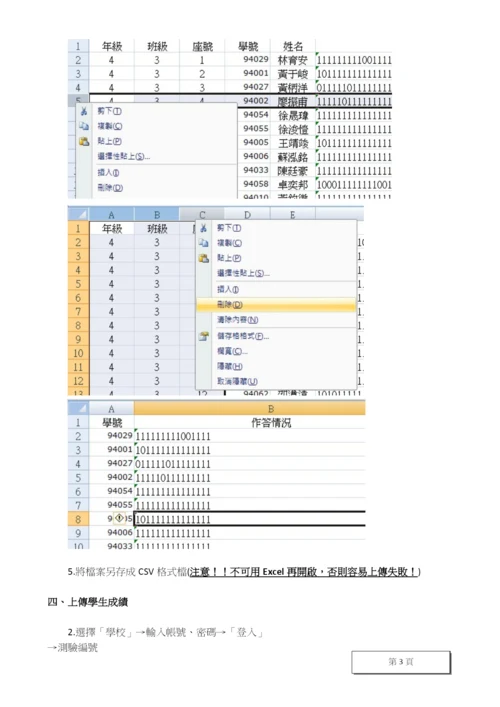 数学诊断分析操作说明.docx