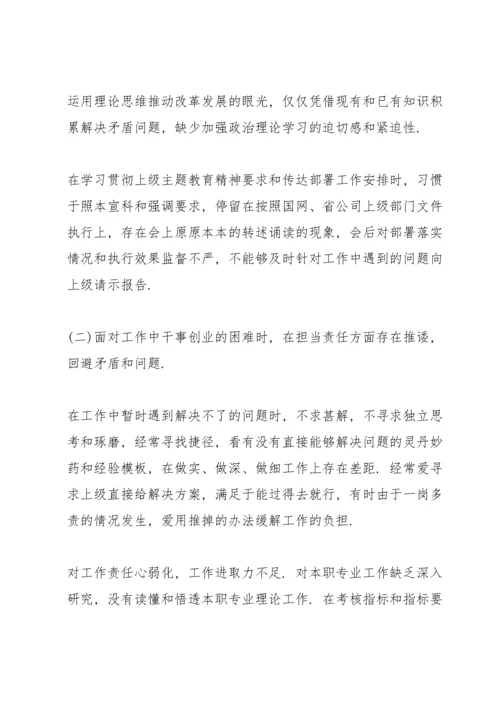 以案促改专题民主生活会个人发言材料.docx