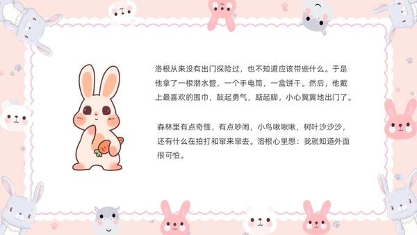 红色卡通风做最勇敢的自己主题班会课件儿童故事绘本