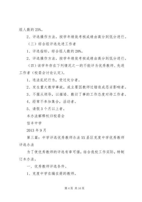 信丰中学优秀教师先进工作者评选办法 (2).docx