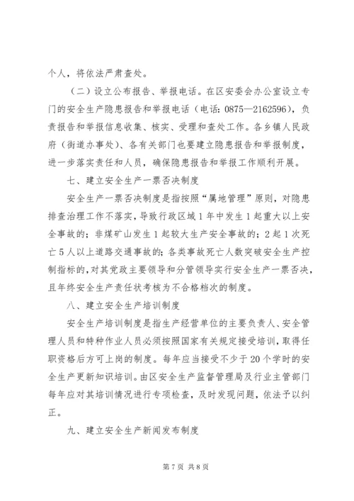 安全生产长效机制的建立.docx