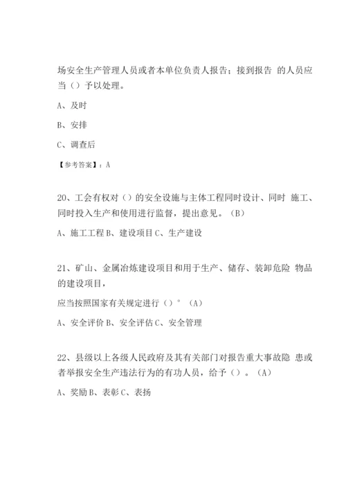 冬季新版《安全生产法》培训综合检测卷及答案.docx