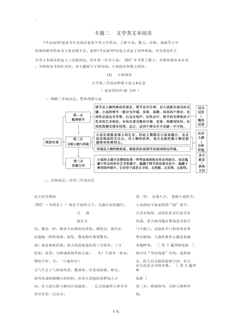 2018年高考语文第二轮复习第一部分专题二文学类文本阅读1小说阅读自学案三步阅读检索小说文本信息