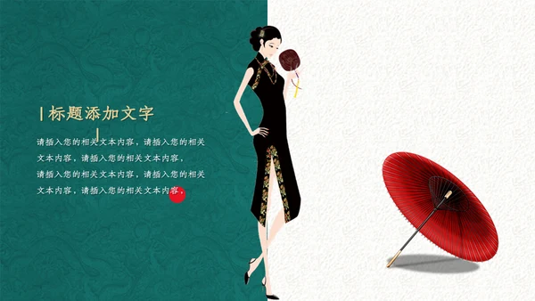 中式手绘风旗袍服饰产品推广通用PPT模板