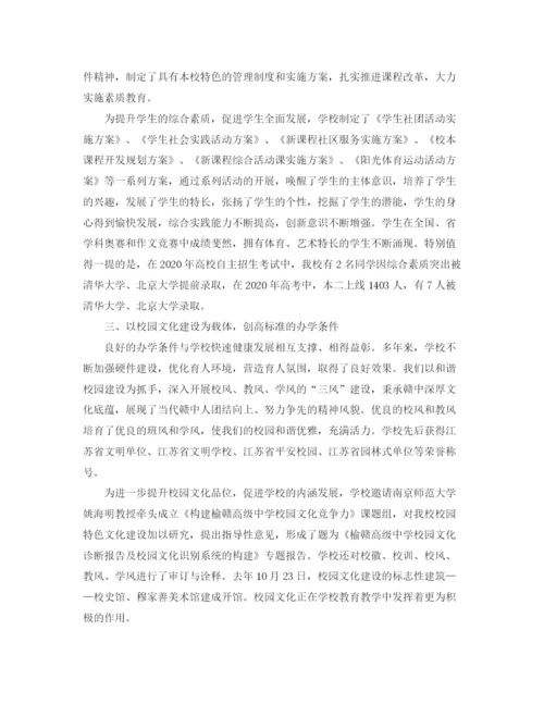 精编之全县教育工作会议校长交流发言稿范文.docx