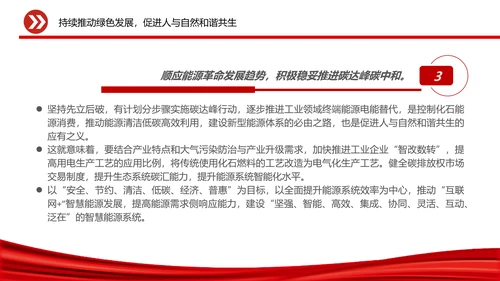 人与自然和谐相助，党员干部教学通用PPT党建模板