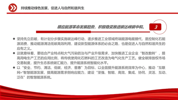 人与自然和谐相助，党员干部教学通用PPT党建模板
