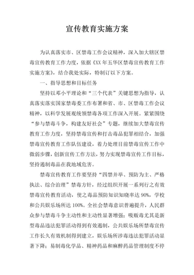 宣传教育实施专业方案.docx