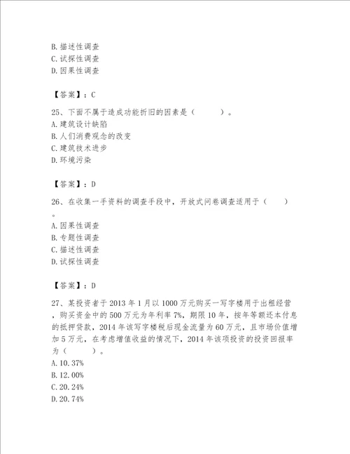 2023年房地产估价师完整题库精品（考点梳理）