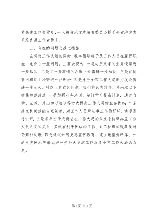 党史办述职报告.docx