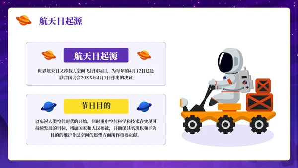 航天梦中国梦中国航天日通用PPT模板