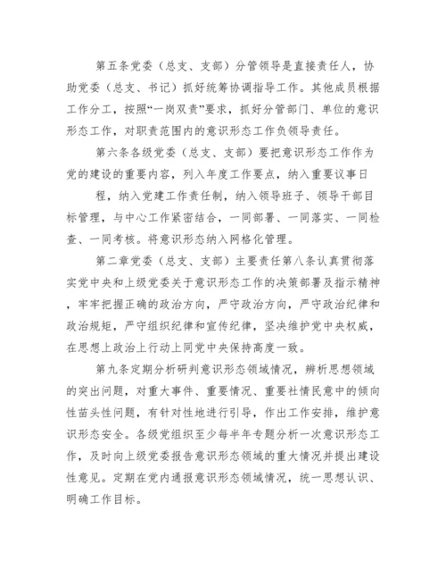 乡镇意识形态工作责任制实施细则办法.docx