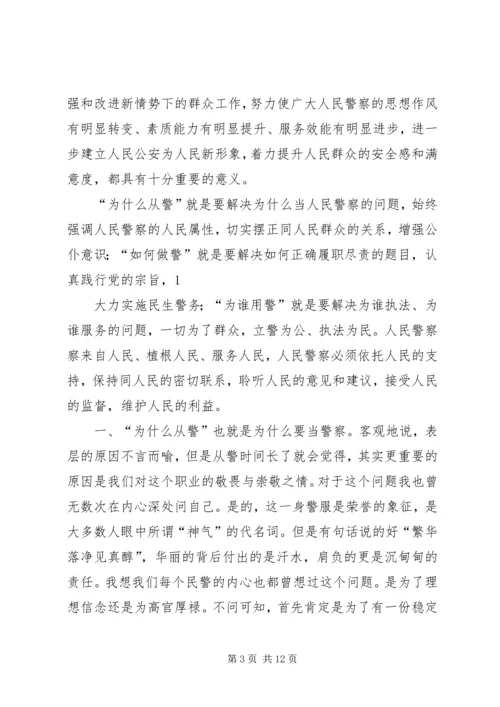 学习“为何从警、如何做警、为谁用警”讨论活动心得体会(精选多篇).docx