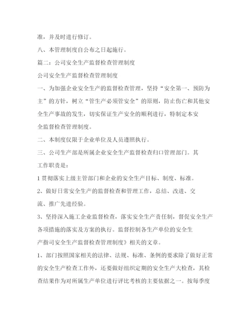 精编之安全检查监督管理制度.docx