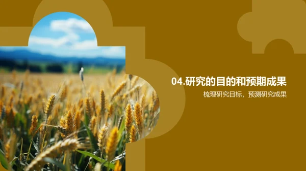 农学探究之旅