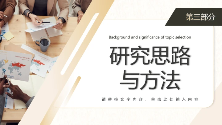 学术开题报告毕业答辩PPT模版