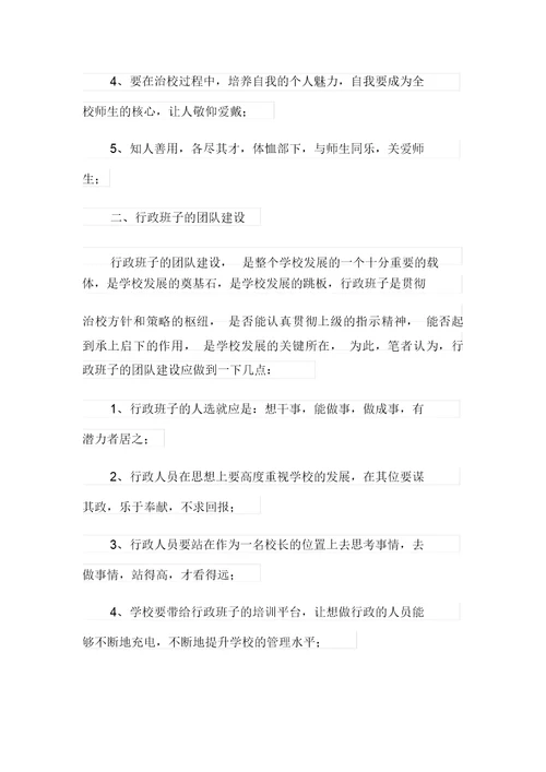 2021年有关学校建议书五篇