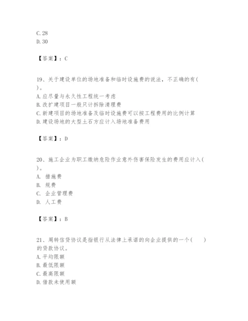 2024年一级建造师之一建建设工程经济题库附答案（突破训练）.docx