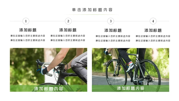 绿色出行低碳环保运动健康生活PPT模板