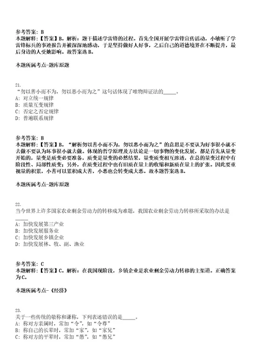 2022年江苏省盐城市大丰区面向省聘大学生村官招聘镇（街道）事业单位人员4人考试押密卷含答案解析