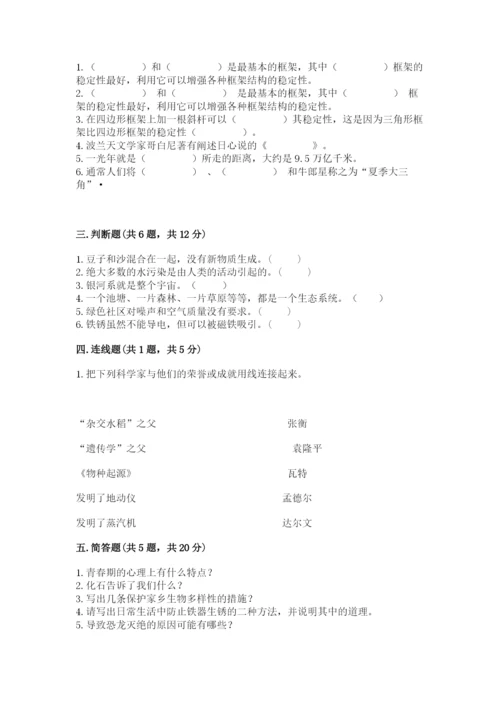 教科版六年级下册科学期末测试卷附答案【培优b卷】.docx
