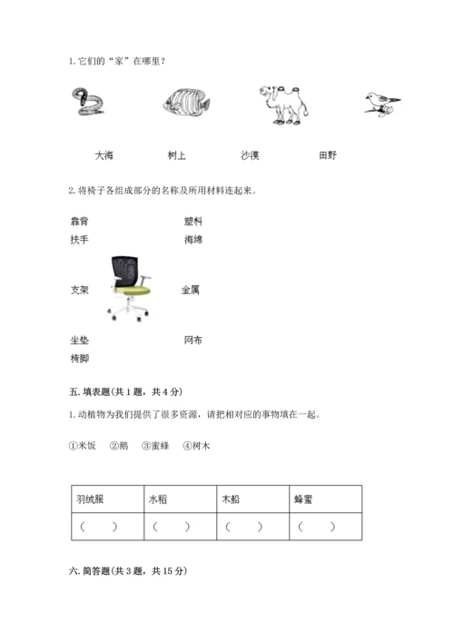 教科版二年级上册科学期末测试卷各版本.docx