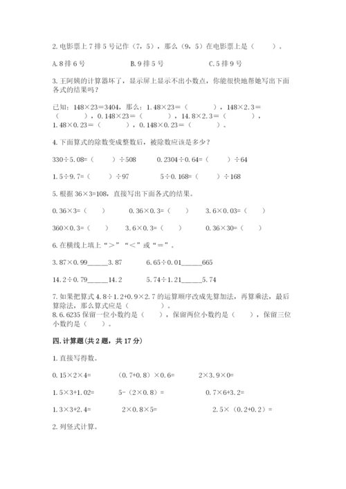 人教版数学五年级上册期中考试试卷加解析答案.docx