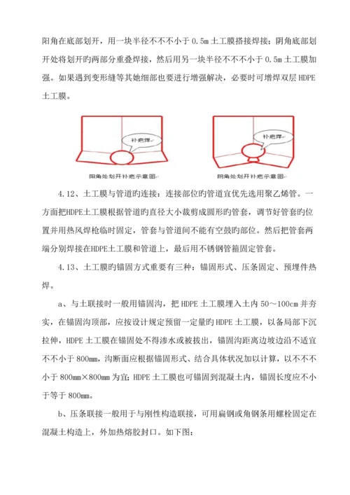 HDPE土工膜综合施工综合工法.docx