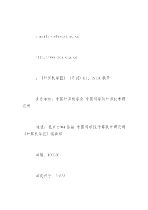 计算机类普刊论文发表.docx
