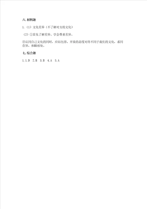 六年级下册道德与法治第三单元多样文明多彩生活测试卷及答案名师系列