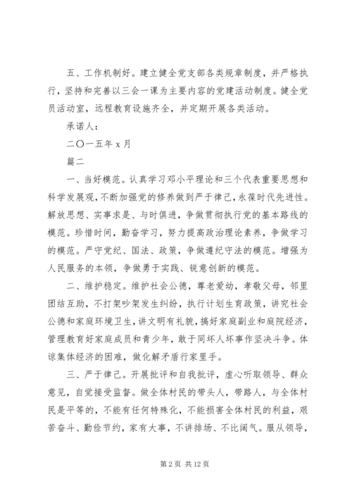 村党员承诺书范文4篇.docx