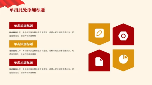 红色党政风工作计划规划PPT模板_机关信息化建设与升级规划PPT模板