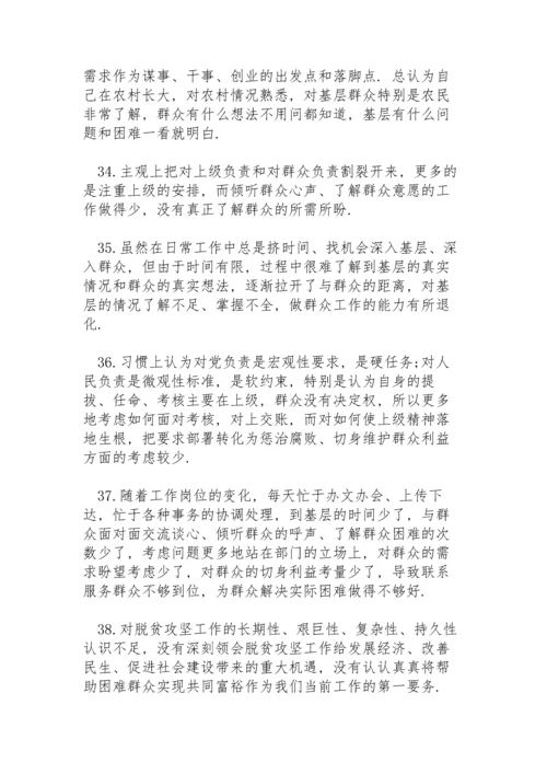 深入群众密切联系群众不够.docx
