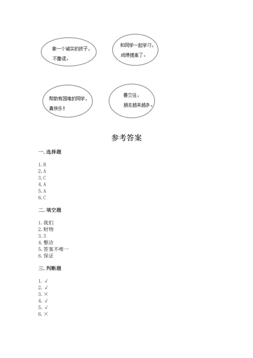部编版小学二年级上册道德与法治期中测试卷（夺冠系列）word版.docx