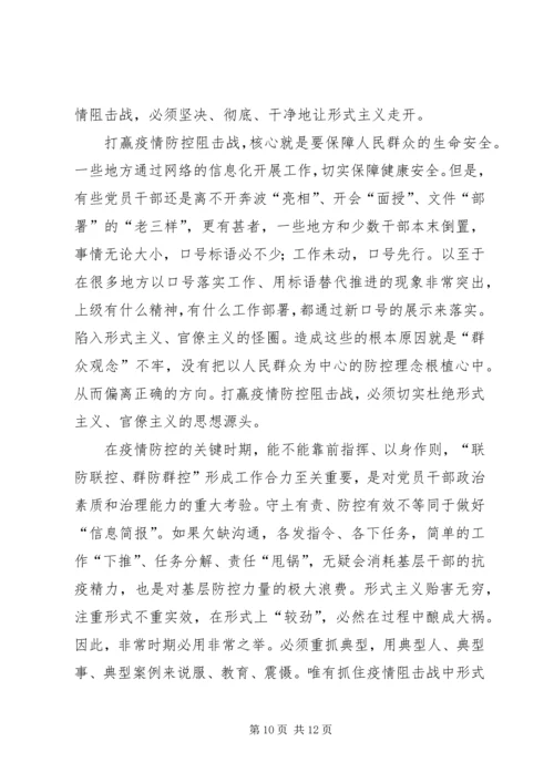 持续整治形式主义、官僚主义心得7篇.docx