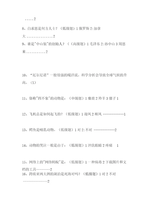 2023年国家公务员考试行测常识题库及答案共280题