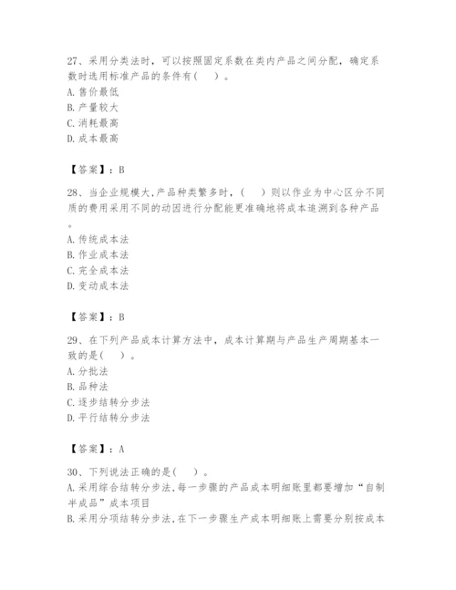 2024年初级管理会计之专业知识题库带答案（黄金题型）.docx