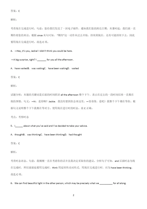 高中英语现在完成时时态知识点总结(超全).docx