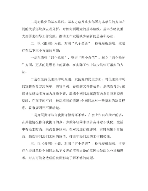 不忘初心找差距发言材料