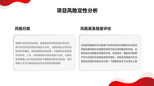 红色形状简约实拍项目风险管理pptpmp项目管理项目管理流程pmp项目管理（补充）