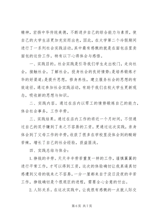 大学生寒假社会实践报告范文1500字.docx