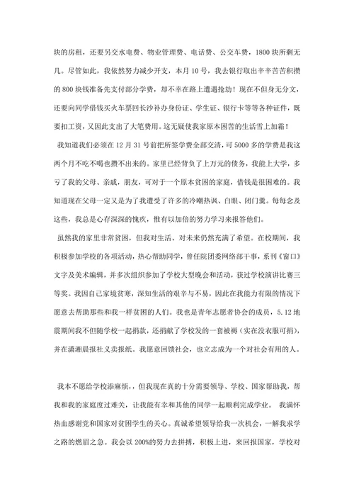 大学生助学金申请书例文