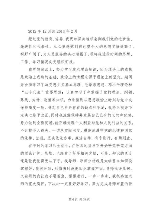 打印思想汇报4篇.docx