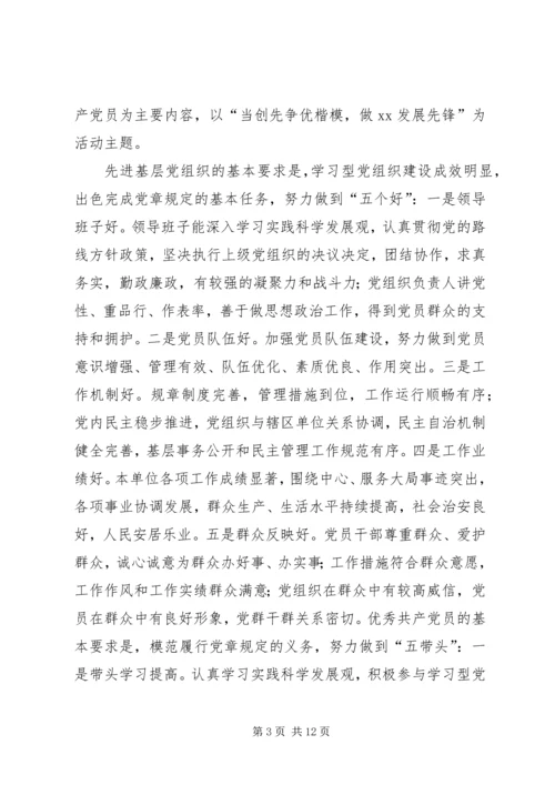 乡镇深入开展创先争优活动实施方案.docx